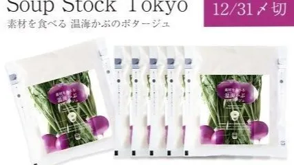 「スープストックトーキョー×温海町森林組合」焼畑温海かぶスープがふるさと納税返礼品に採用されました